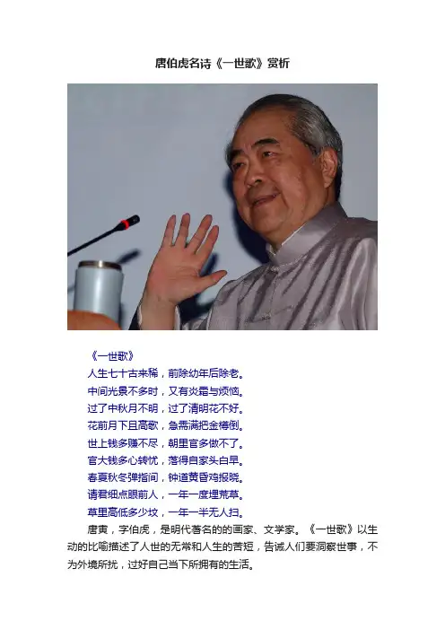 唐伯虎名诗《一世歌》赏析