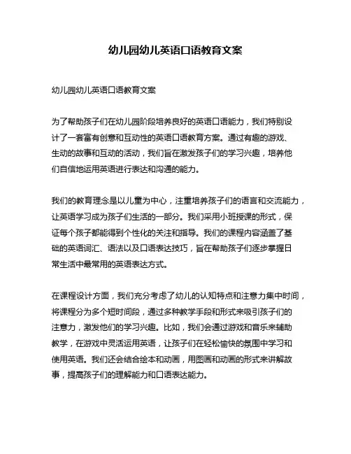 幼儿园幼儿英语口语教育文案