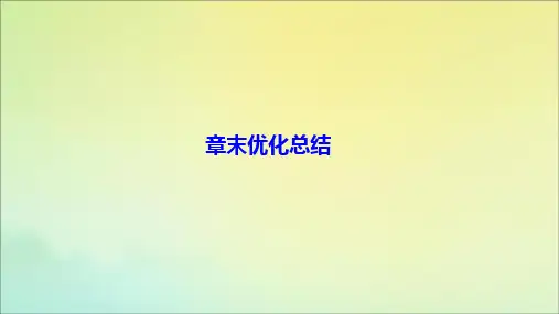 2019_2020学年高中物理第十四章电磁波章末优化总结课件新人教版选修3_4