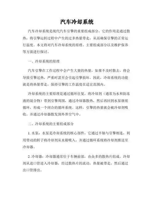 汽车冷却系统