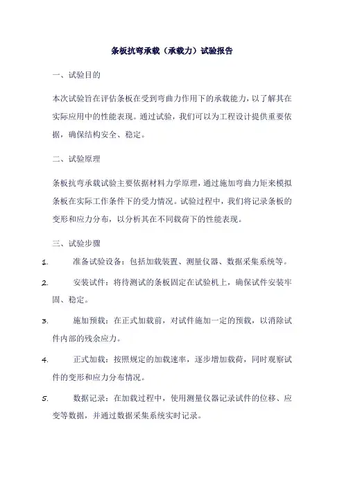 条板抗弯承载(承载力)试验报告