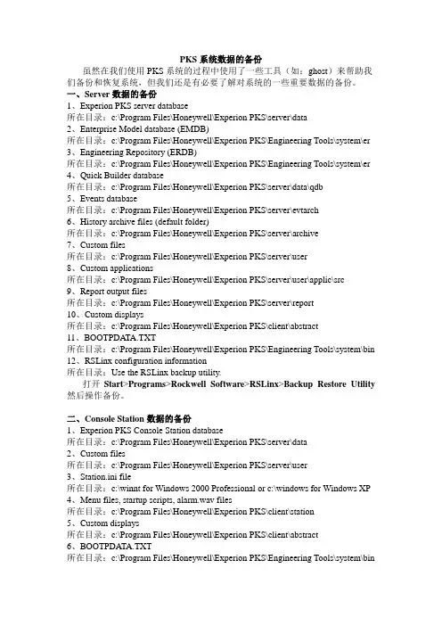 PKS系统数据的备份