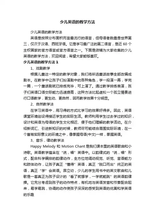 少儿英语的教学方法