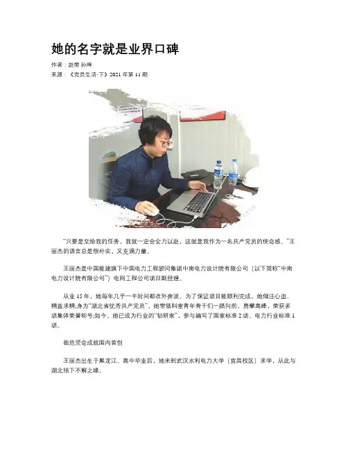 她的名字就是业界口碑