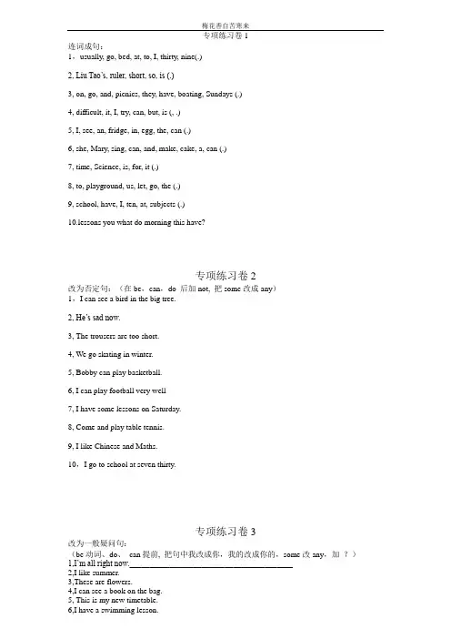 译林小学英语四年级专项练习卷共11份