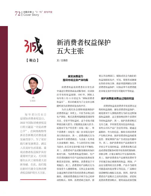新消费者权益保护五大主张