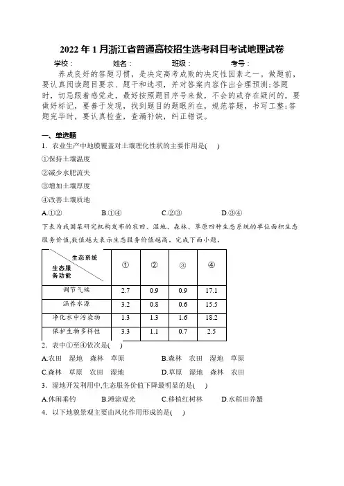 (2022年高考真题)2022年1月浙江省普通高校招生选考科目考试地理试卷(含解析)
