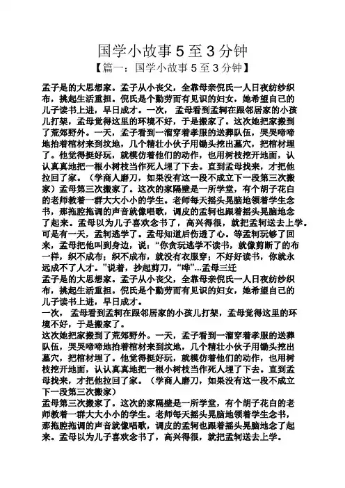 国学小故事5至3分钟