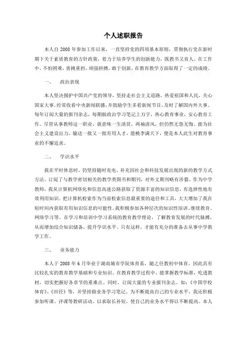 个人述职报告