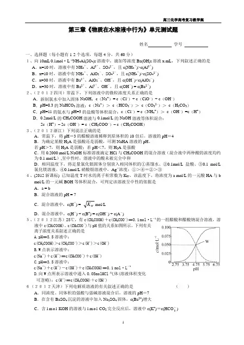 第三章《物质在水溶液中行为》单元测试题