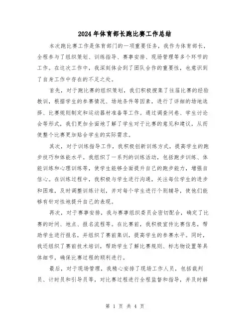 2024年体育部长跑比赛工作总结(二篇)