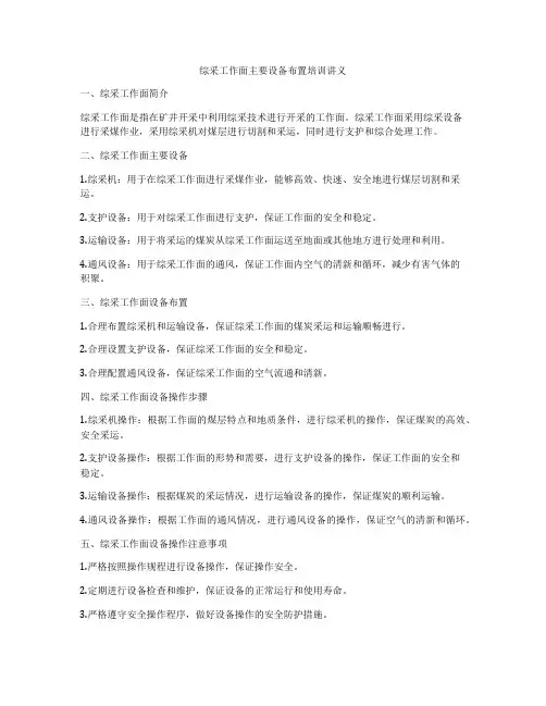 综采工作面主要设备布置培训讲义