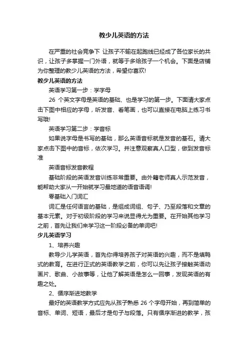 教少儿英语的方法