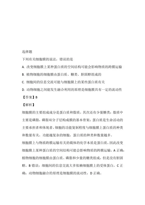 2022至2023年年高二下册第二次月考生物考试完整版(河南省八市)
