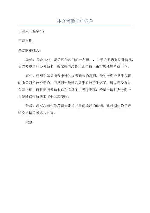 补办考勤卡申请单