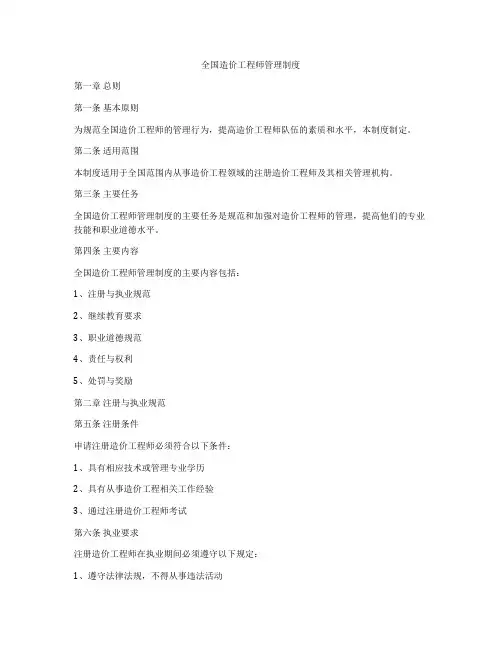 全国造价工程师管理制度
