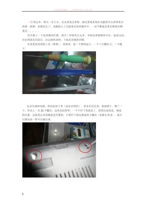 戴尔inspiron14笔记本拆卸