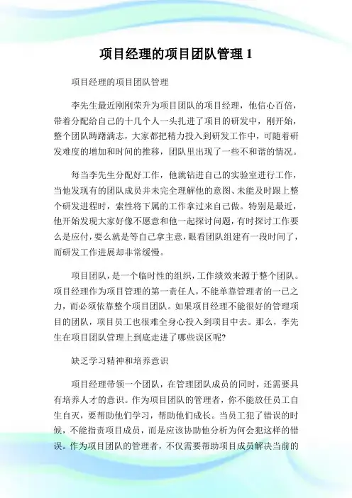 项目经理的项目团队管理1.doc