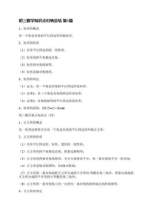 初三数学知识点归纳总结(通用5篇)
