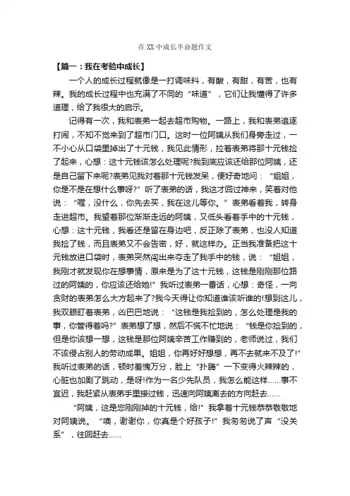 在XX中成长半命题作文_作文650字_半命题作文_