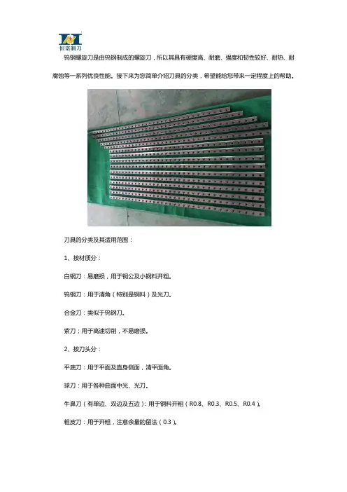 钨钢螺旋刀的详细信息