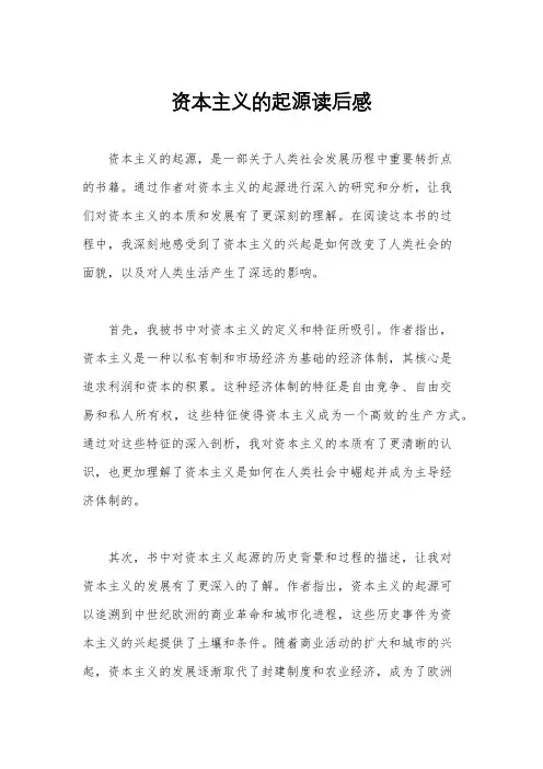 资本主义的起源读后感