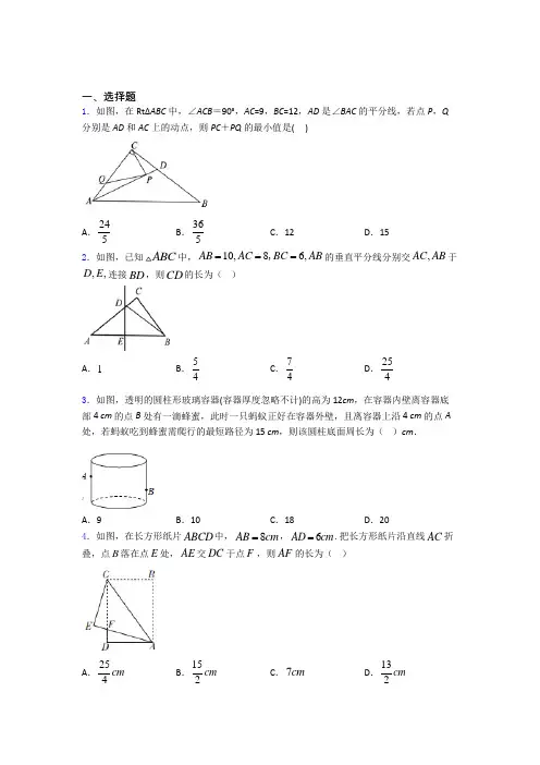 人教版八年级初二数学下学期勾股定理单元 易错题综合模拟测评学能测试试题