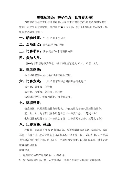 趣味主题班会：拼尽全力,让青春无悔!