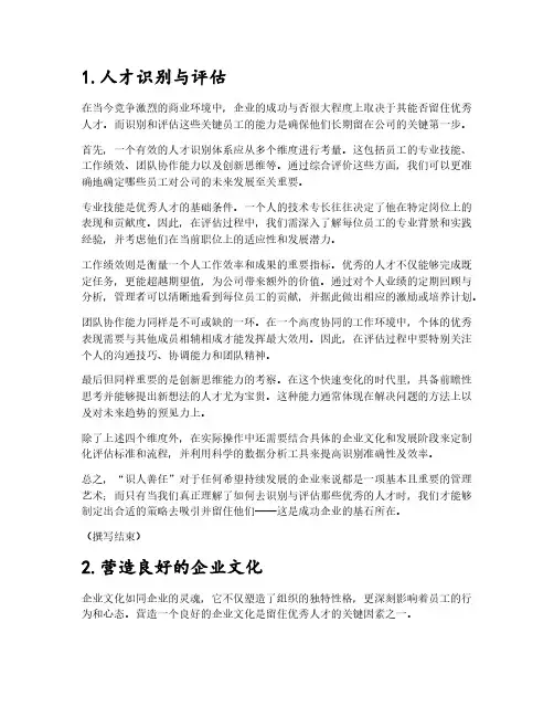 留住优秀人才的3个关键