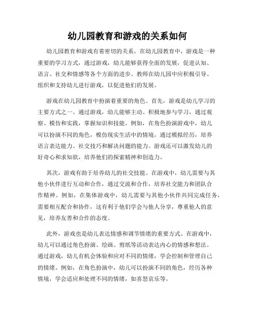 幼儿园教育和游戏的关系如何