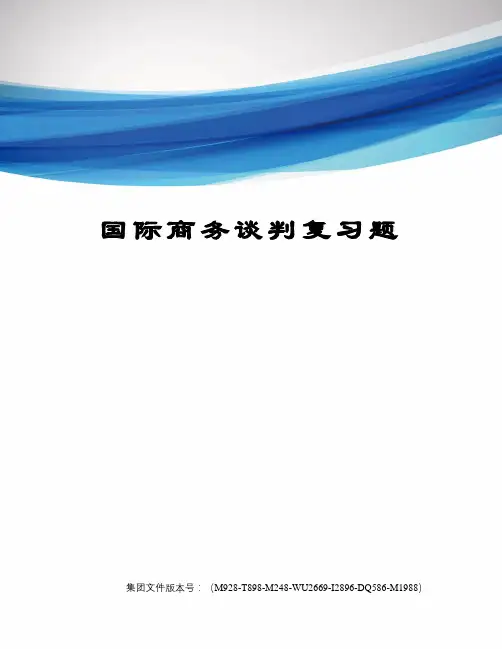 国际商务谈判复习题优选稿
