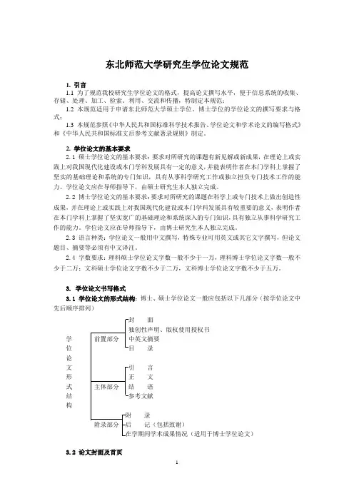 史学学位论文参考文献及注释规范(