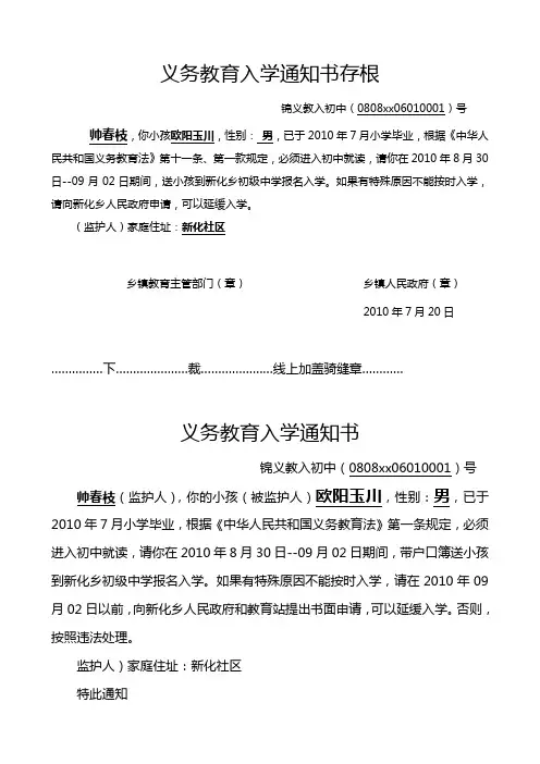 义务教育入学通知书存根