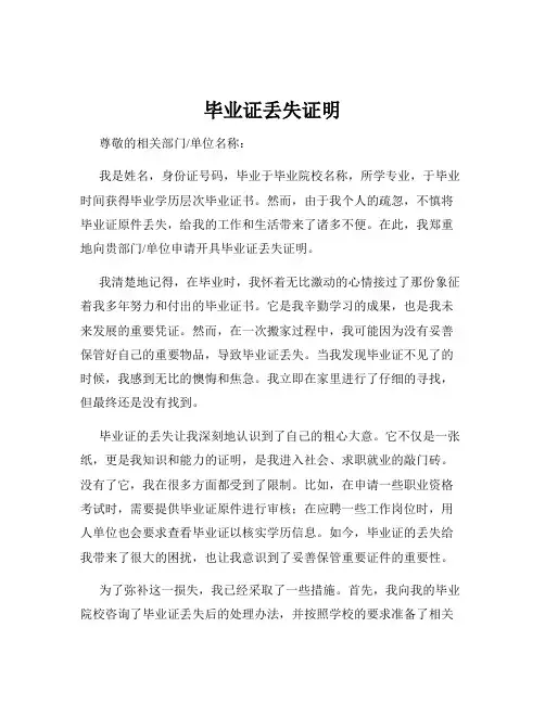 毕业证丢失证明