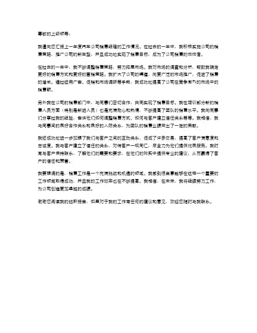 汽车公司销售经理述职报告