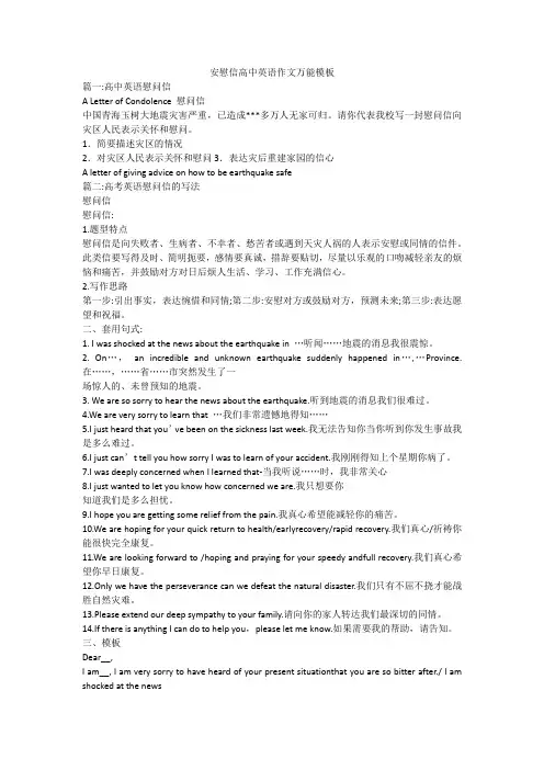 安慰信高中英语作文万能模板