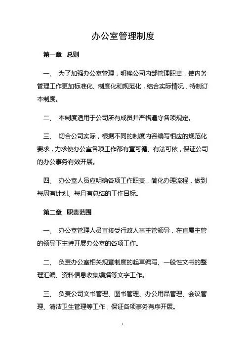 地方政府办公室管理制度