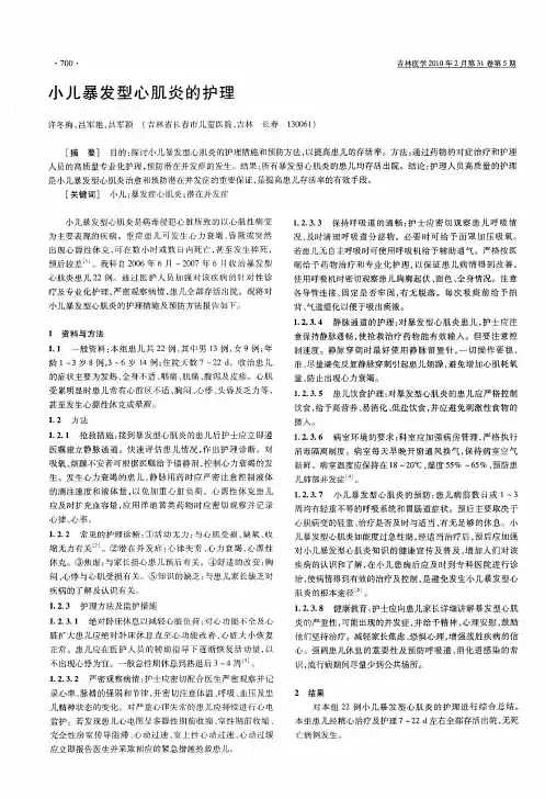 小儿暴发型心肌炎的护理