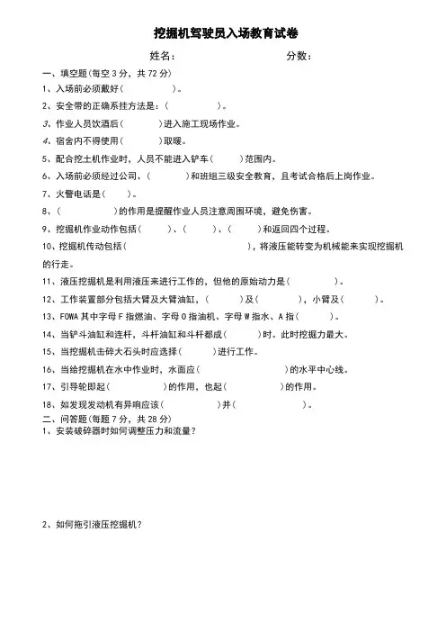 挖掘机教育及答案