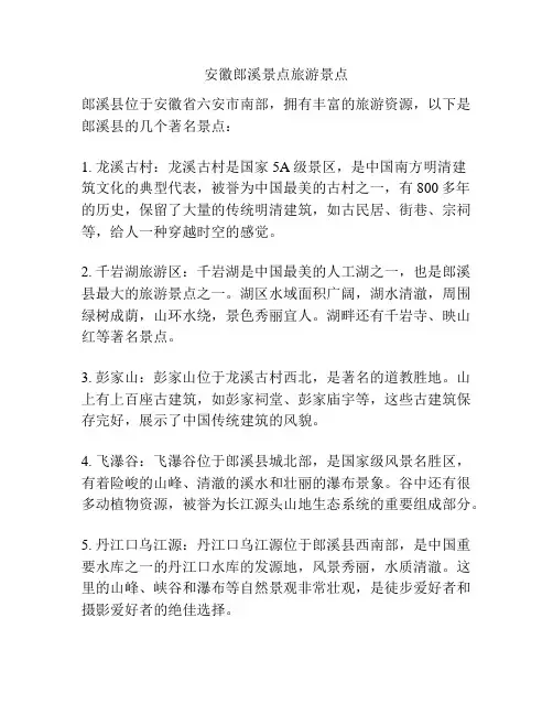 安徽郎溪景点旅游景点