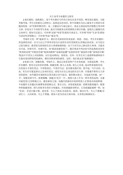 关于高考半命题作文指导