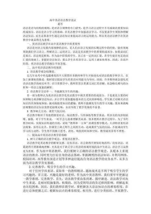 高中英语语法教学浅议