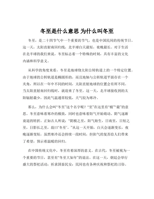 冬至是什么意思 为什么叫冬至