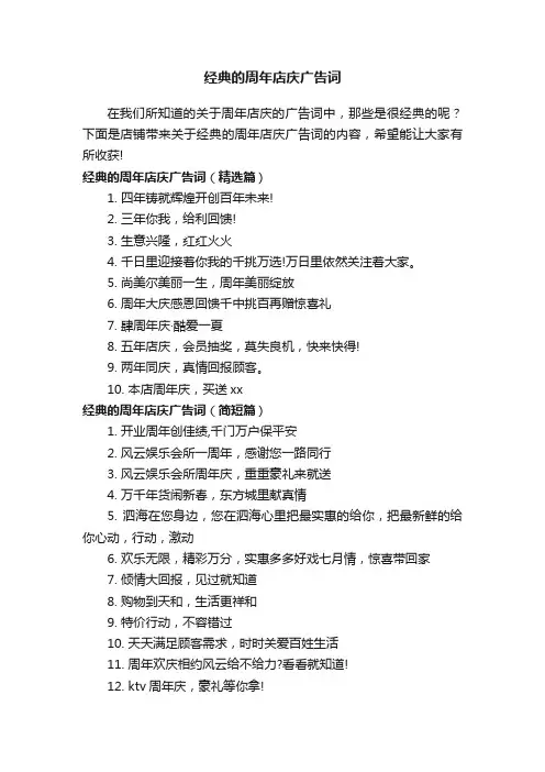 经典的周年店庆广告词