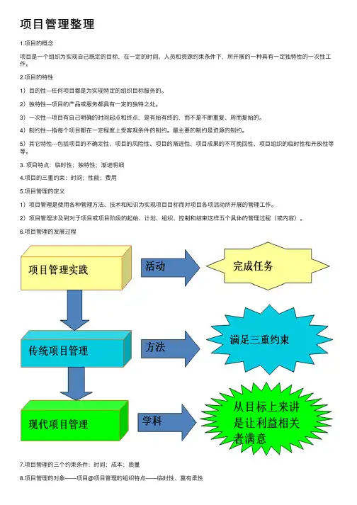 项目管理整理