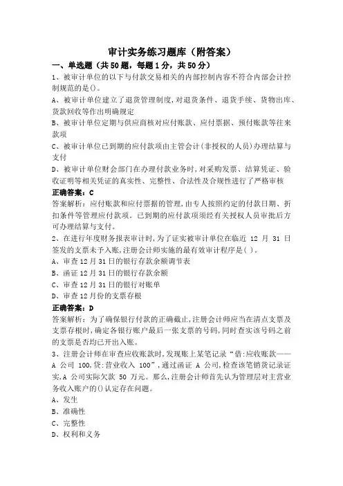 审计实务练习题库(附答案)