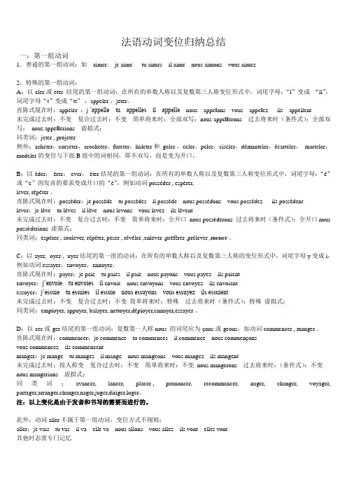 法语动词变位归纳总结