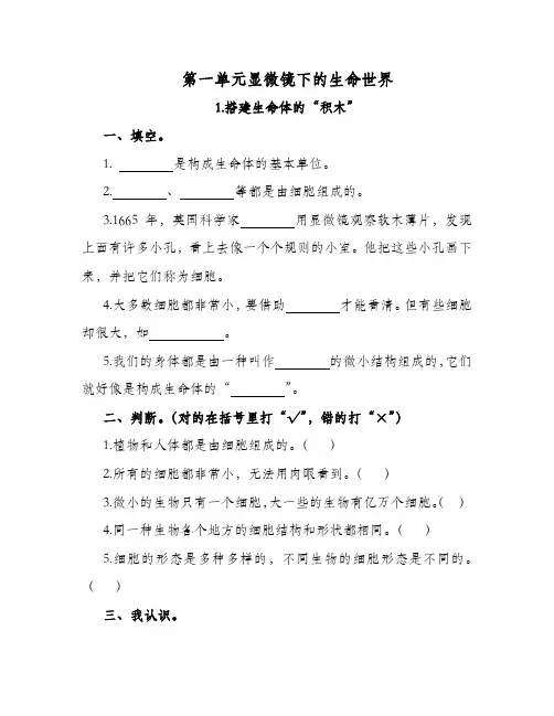 苏教版(2017秋) 五年级下册1-1-搭建生命体的“积木”练习(含答案)