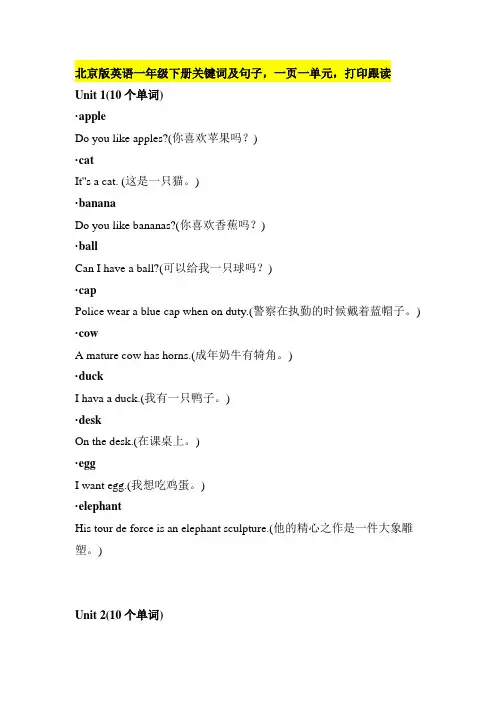 北京版英语一年级下册(关键词及句子,打印每日跟读,进步神速)2022年