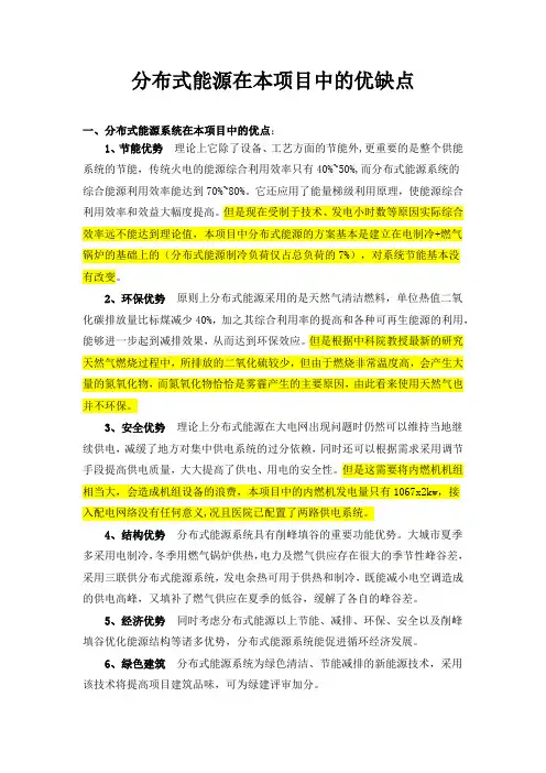 分布式能源在医院项目中的优缺点